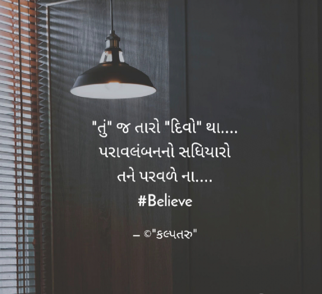 Gujarati Motivational by Dhavalkumar Padariya Kalptaru : 111933989