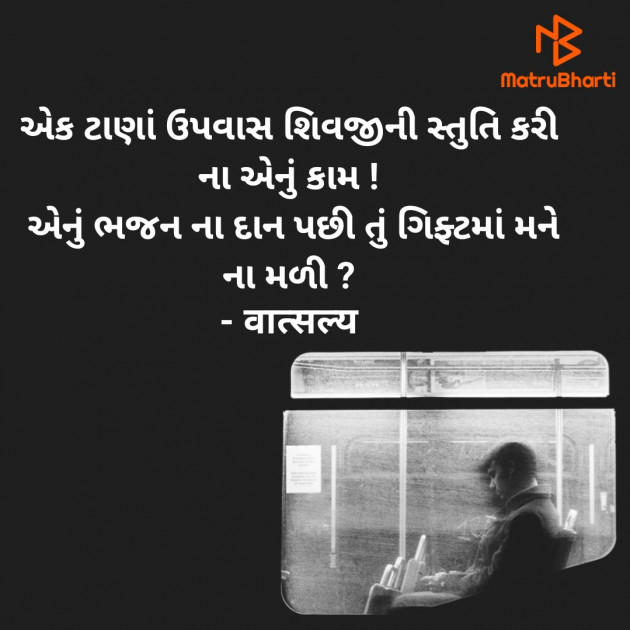 Gujarati Whatsapp-Status by वात्सल्य : 111933990