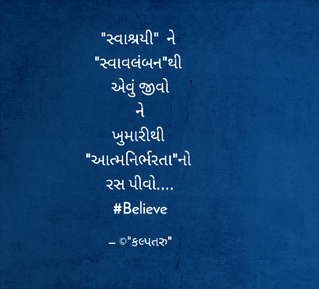 Gujarati Motivational by Dhavalkumar Padariya Kalptaru : 111933991