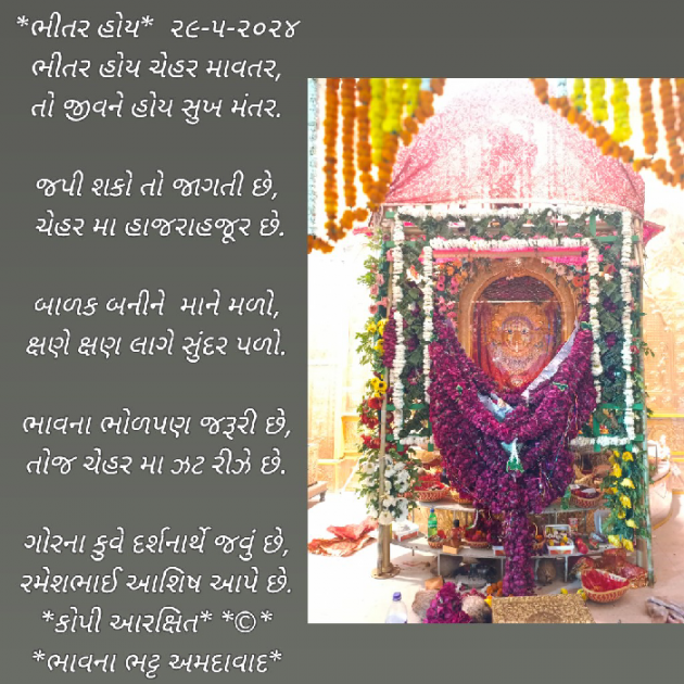 Gujarati Poem by Bhavna Bhatt : 111933993