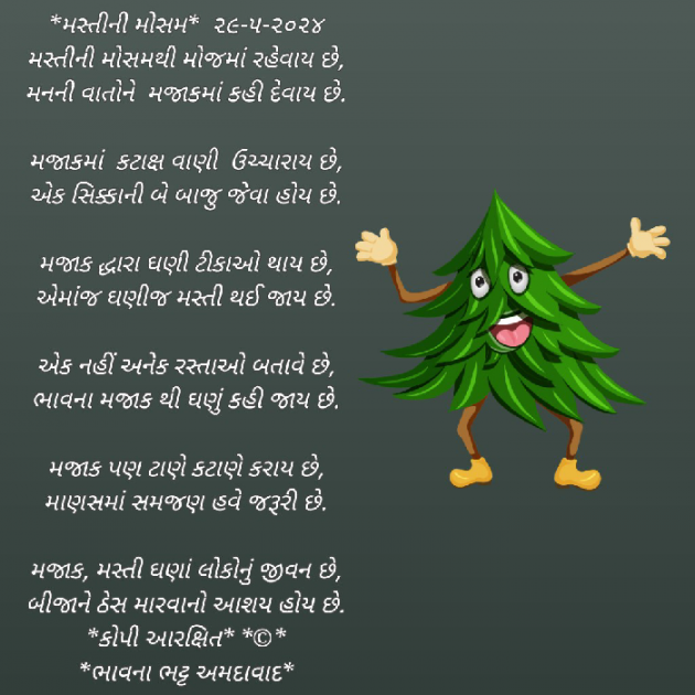 Gujarati Poem by Bhavna Bhatt : 111933997