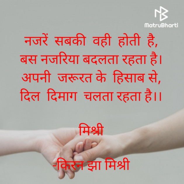 Hindi Shayri by किरन झा मिश्री : 111934019