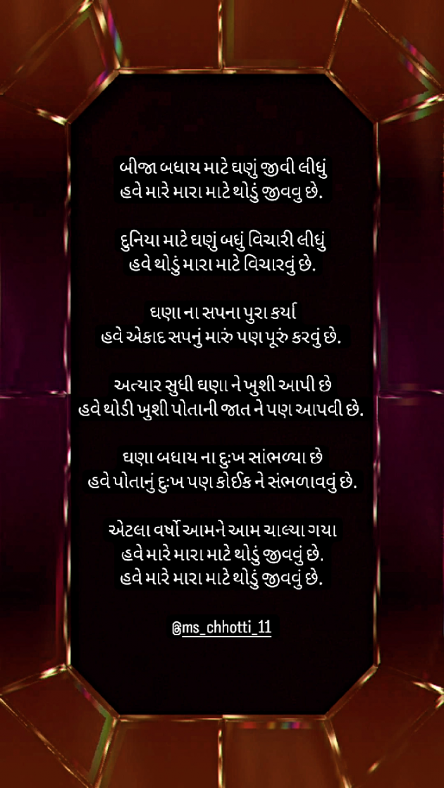 Gujarati Motivational by Miss Chhoti : 111934024