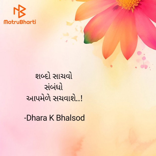 Gujarati Thought by Dhara K Bhalsod : 111934034