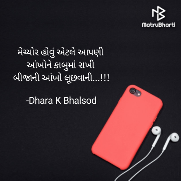 Gujarati Thought by Dhara K Bhalsod : 111934036