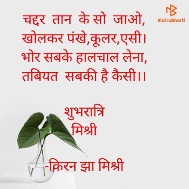 Hindi Shayri by किरन झा मिश्री : 111934048