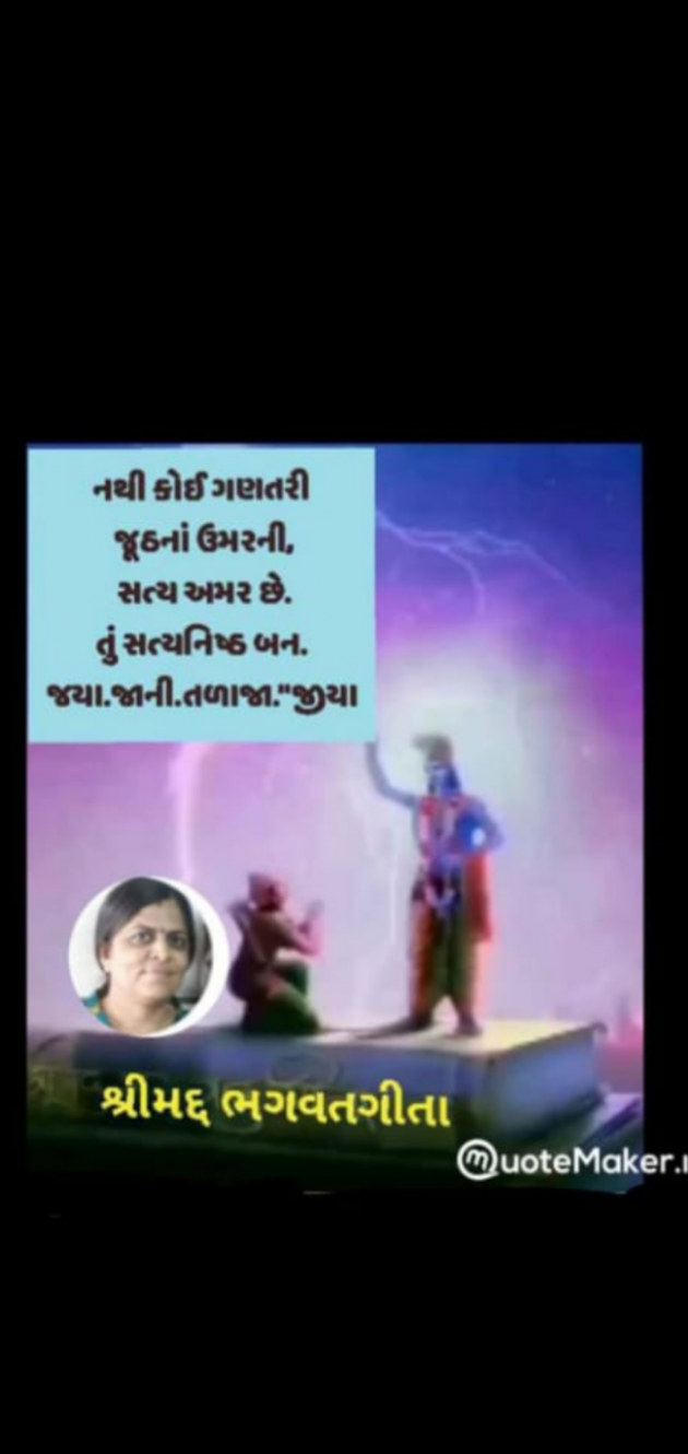 Gujarati Motivational by Jaya.Jani.Talaja.