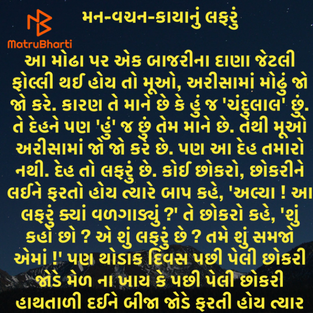 Gujarati Motivational by Umakant : 111934063