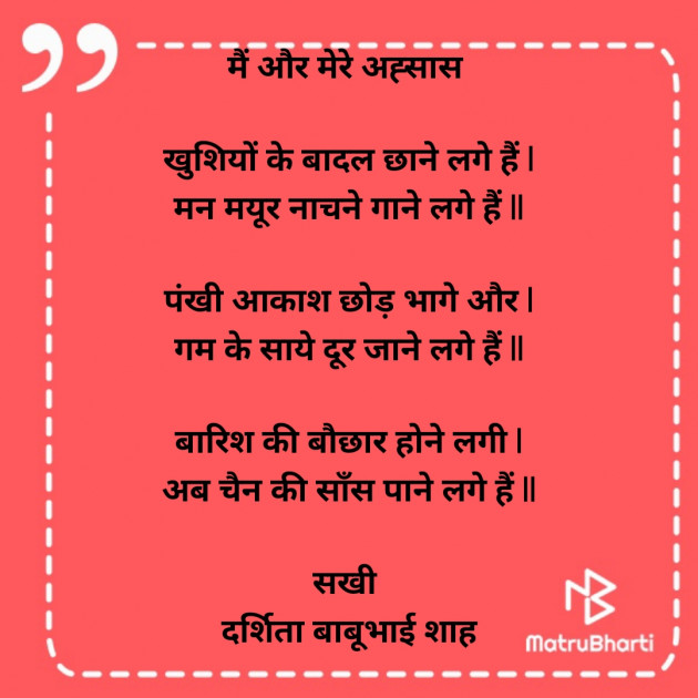 Hindi Poem by Darshita Babubhai Shah : 111934078