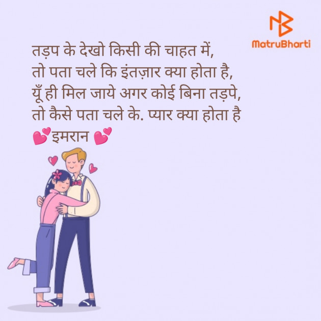 Hindi Shayri by Imaran : 111934083