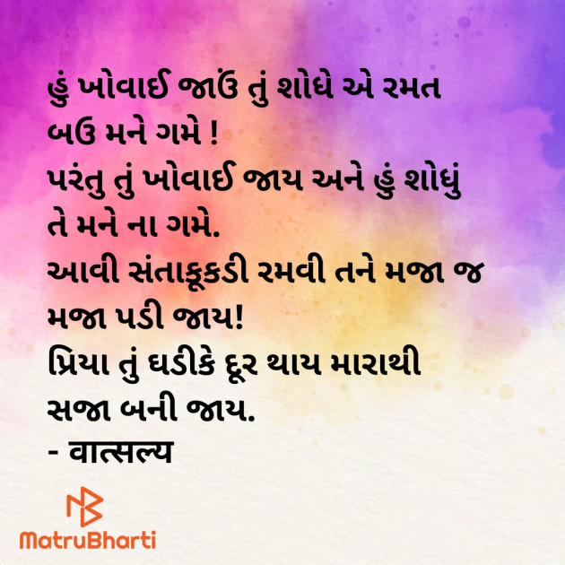 Gujarati Shayri by वात्सल्य : 111934086