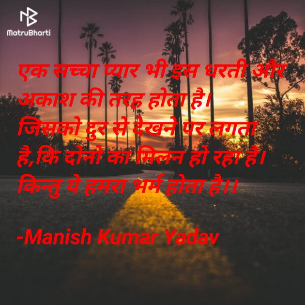 Hindi Quotes by Manish Kumar Yadav : 111934097