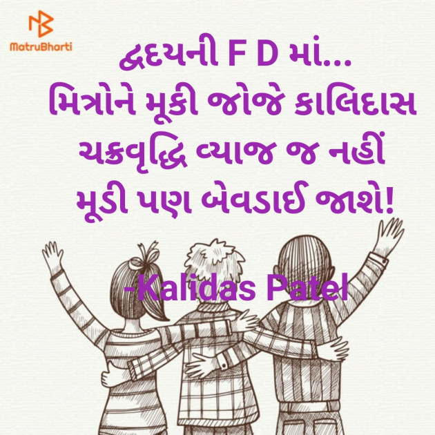 Gujarati Poem by Kalidas Patel : 111934099