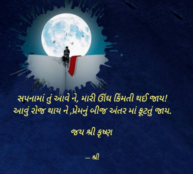 Gujarati Whatsapp-Status by Gor Dimpal Manish : 111934116