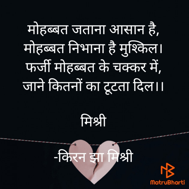 Hindi Shayri by किरन झा मिश्री : 111934148