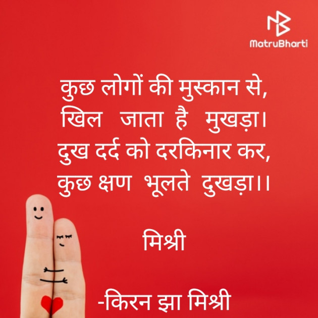 Hindi Shayri by किरन झा मिश्री : 111934151