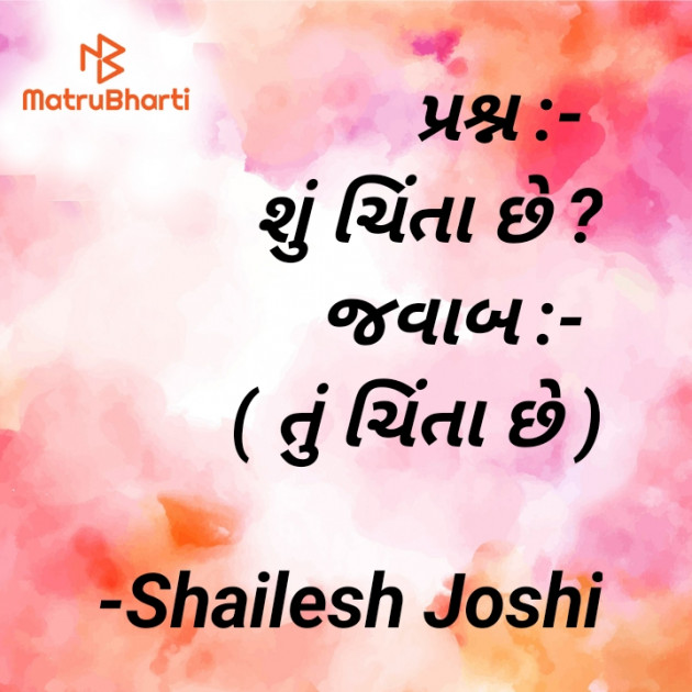 Gujarati Thought by Shailesh Joshi : 111934167