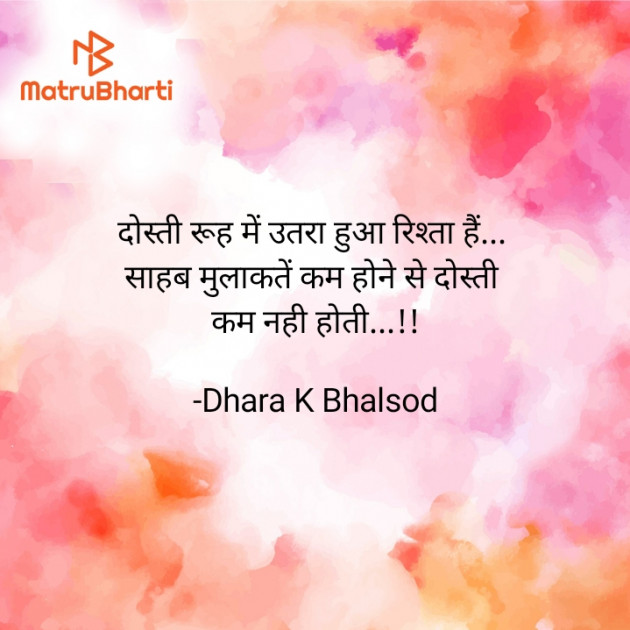 Hindi Thought by Dhara K Bhalsod : 111934171