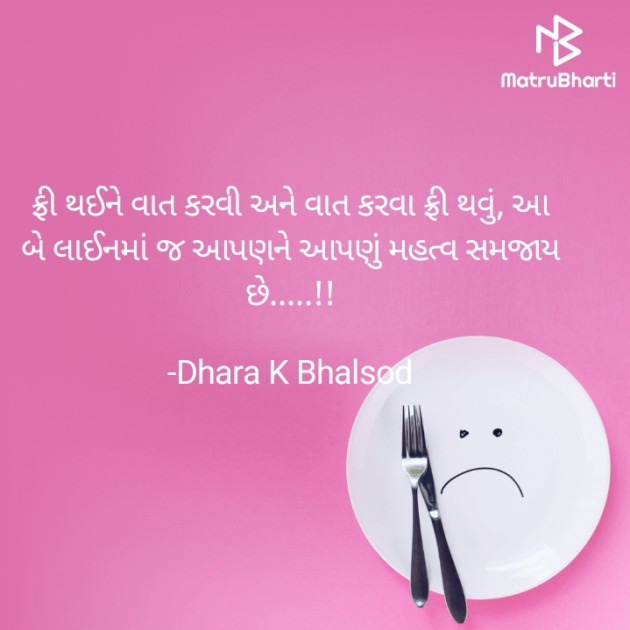 Gujarati Thought by Dhara K Bhalsod : 111934173