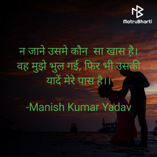 Hindi Quotes by Manish Kumar Yadav : 111934178