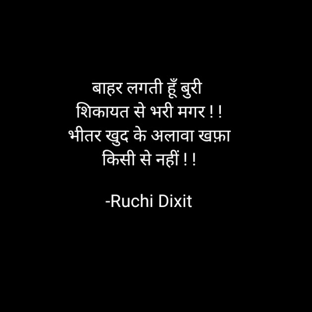 Hindi Sorry by Ruchi Dixit : 111934194