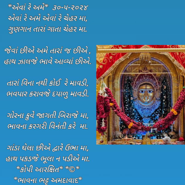 Gujarati Poem by Bhavna Bhatt : 111934196