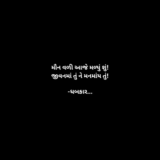 Gujarati Whatsapp-Status by ધબકાર... : 111934235