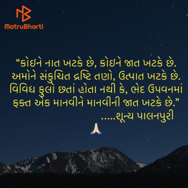 Gujarati Shayri by Umakant : 111934249