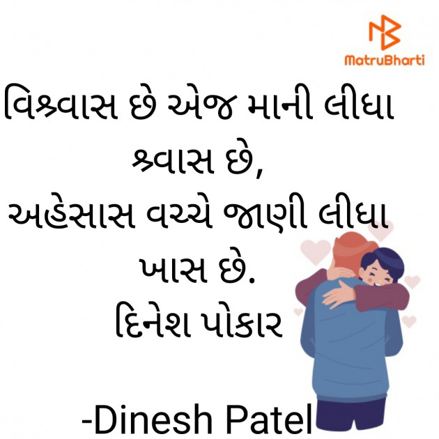 Gujarati Shayri by Dinesh Patel : 111934251