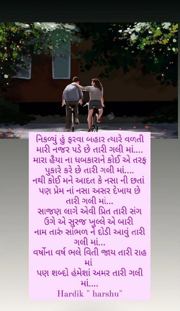 Gujarati Poem by Kanzariya Hardik : 111934255