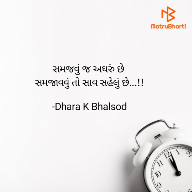 Gujarati Thought by Dhara K Bhalsod : 111934263