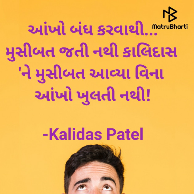 Gujarati Poem by Kalidas Patel : 111934271