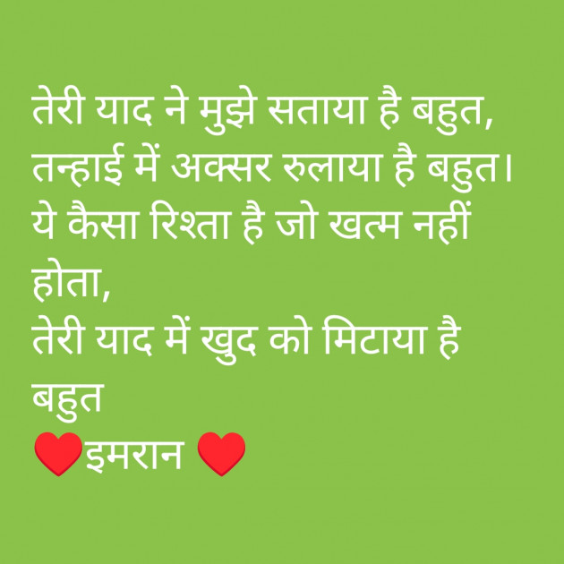 Hindi Shayri by Imaran : 111934288