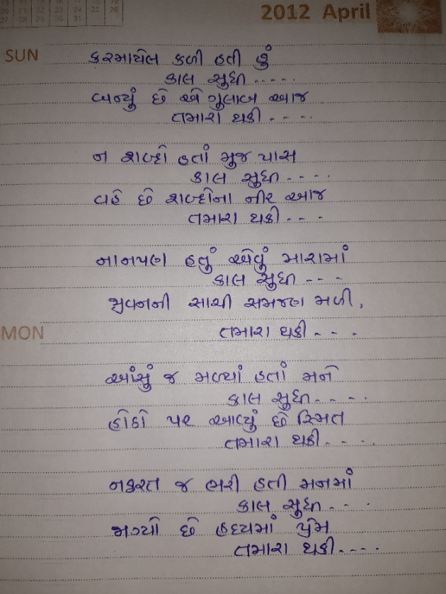 Gujarati Poem by gauswami : 111934303