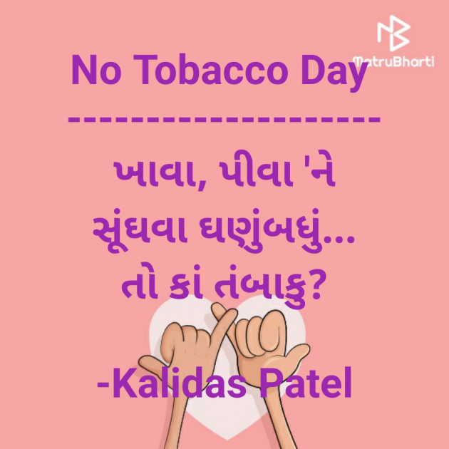 Gujarati Poem by Kalidas Patel : 111934312