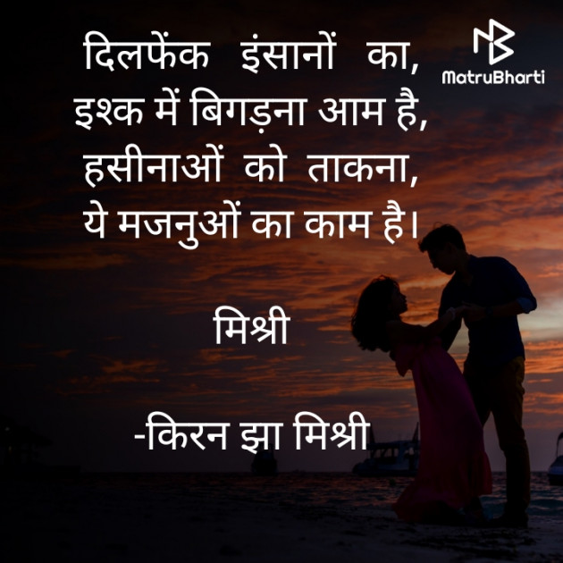 Hindi Shayri by किरन झा मिश्री : 111934346