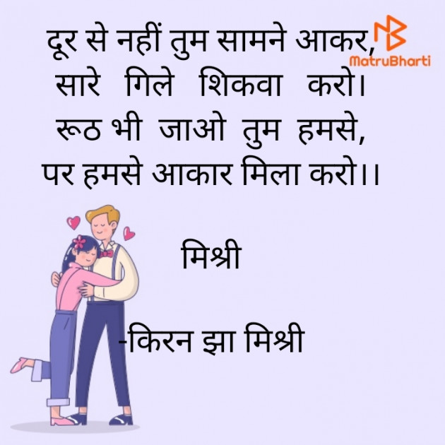 Hindi Shayri by किरन झा मिश्री : 111934351