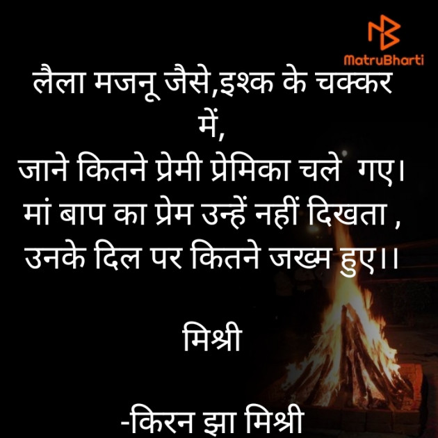 Hindi Shayri by किरन झा मिश्री : 111934354