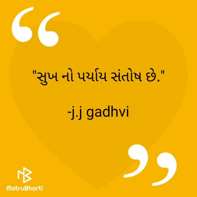 Gujarati Motivational by j.j gadhvi : 111934368