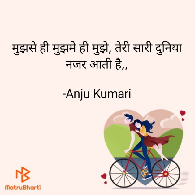 Hindi Shayri by Anju Kumari : 111934374