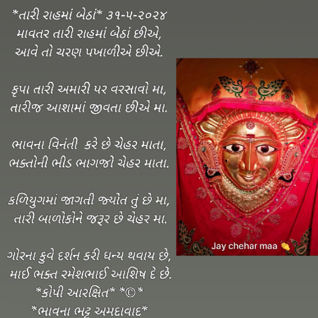 Gujarati Poem by Bhavna Bhatt : 111934401