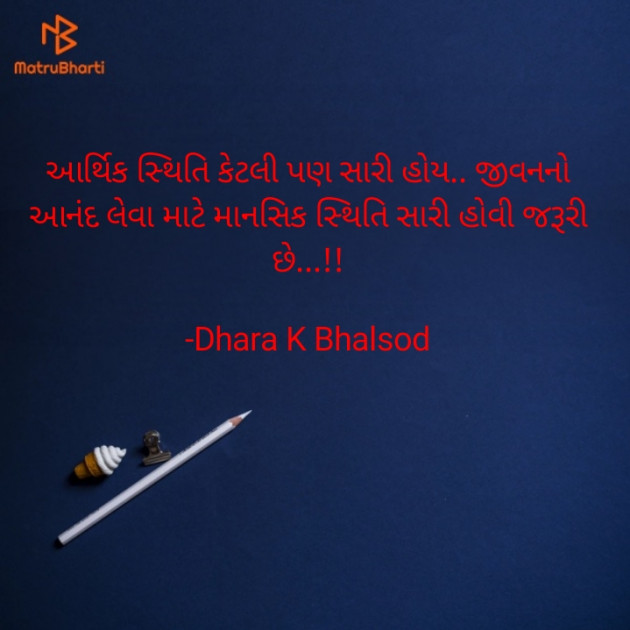 Gujarati Thought by Dhara K Bhalsod : 111934402