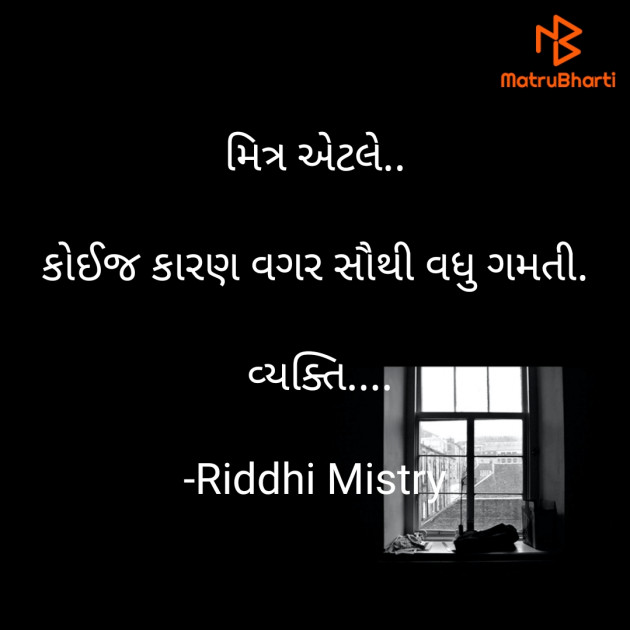 Gujarati Poem by Riddhi Mistry : 111934445