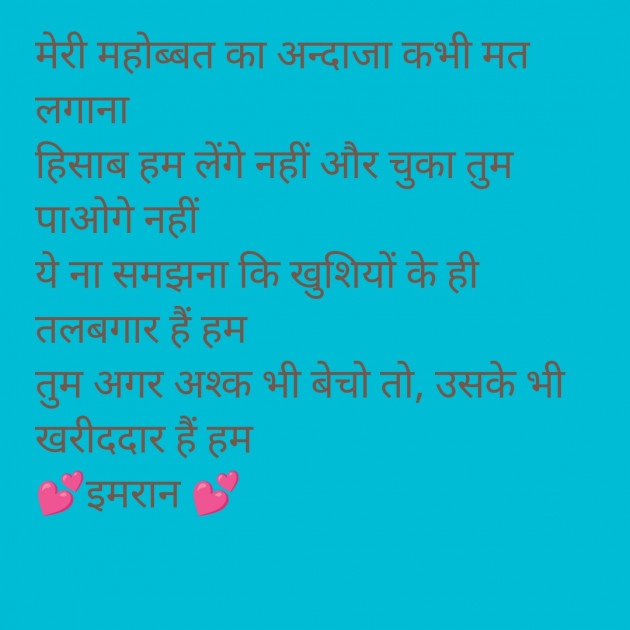 Hindi Shayri by Imaran : 111934448