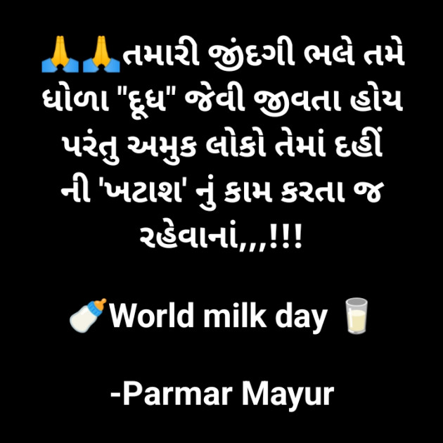 Gujarati Motivational by Parmar Mayur : 111934459