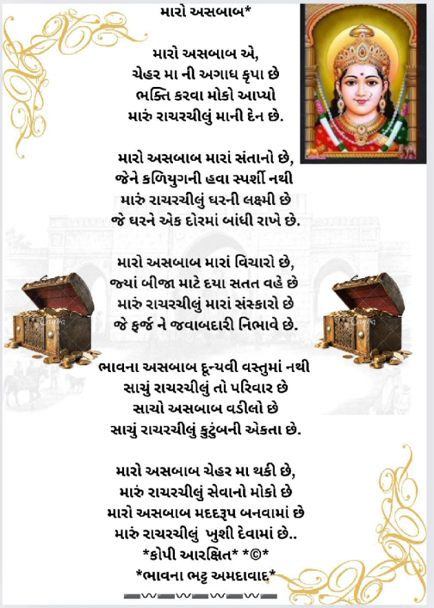 Gujarati Poem by Bhavna Bhatt : 111934495