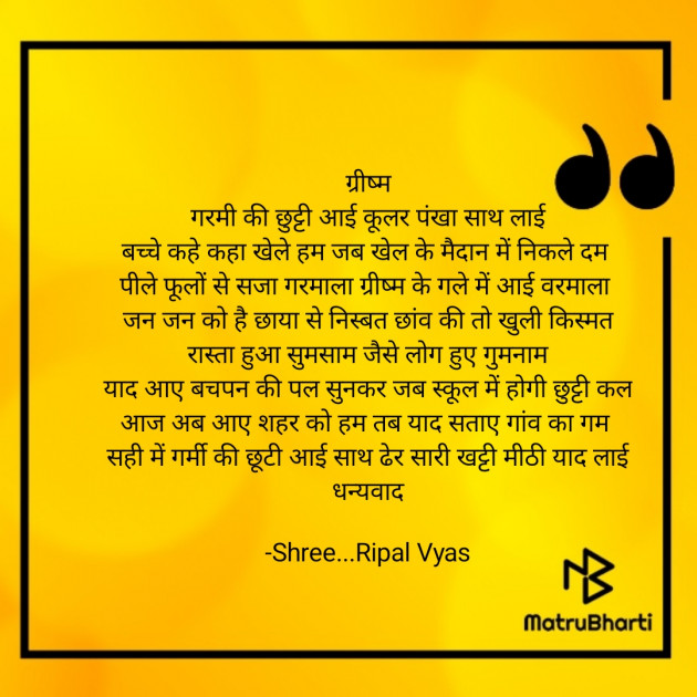 Hindi Poem by Shree...Ripal Vyas : 111934510