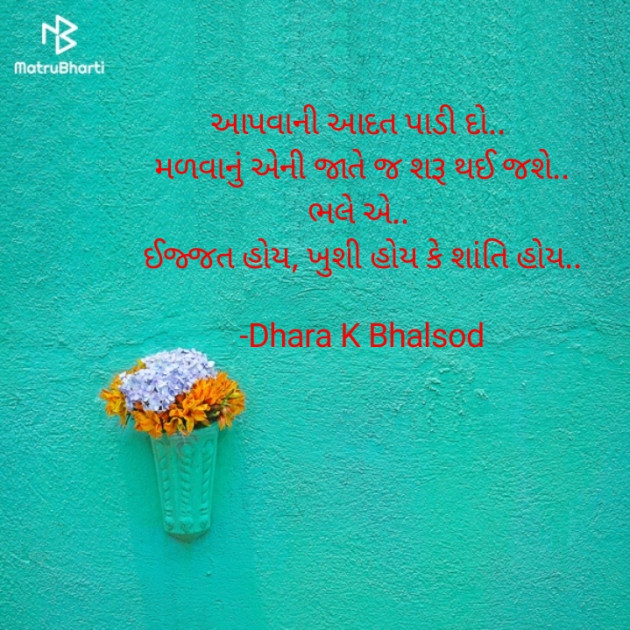 Gujarati Thought by Dhara K Bhalsod : 111934522