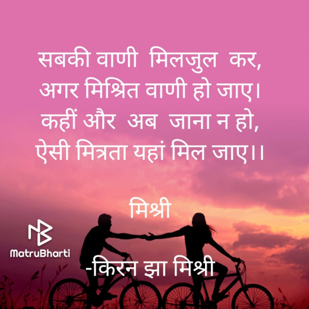 Hindi Shayri by किरन झा मिश्री : 111934550