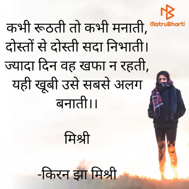 Hindi Shayri by किरन झा मिश्री : 111934552